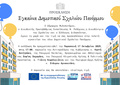 ΠΡΟΣΚΛΗΣΗ